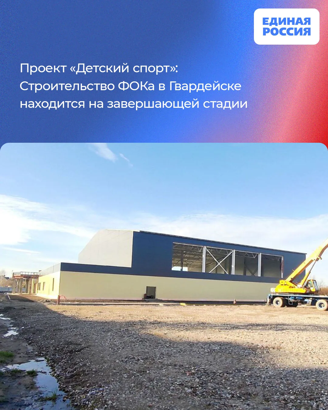 ✅Новый спортивный объект планируется ввести в эксплуатацию до конца 2026 года. 

💬«На сегодняшний д