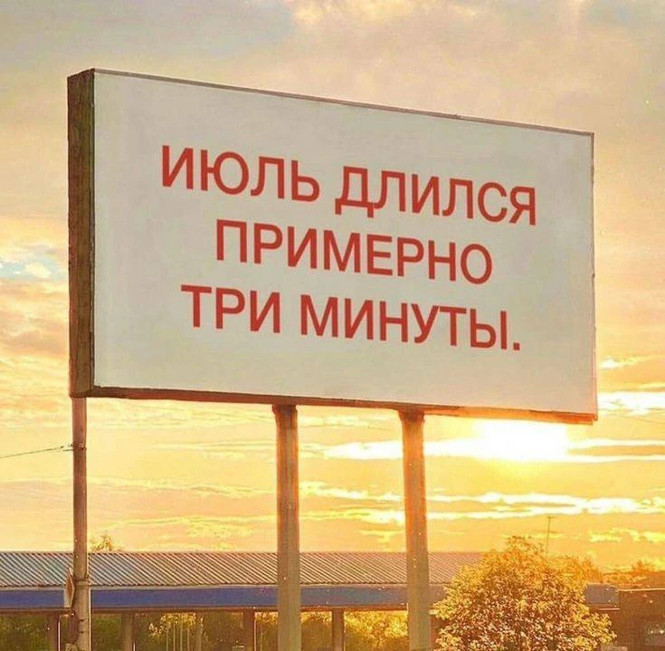 Вся надежда на август🤞🏻