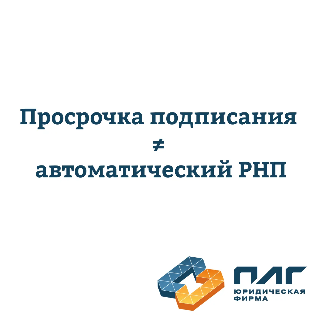 Не подписали госконтракт в срок: когда это еще не уклонение

В закупках пропуск срока подписания кон
