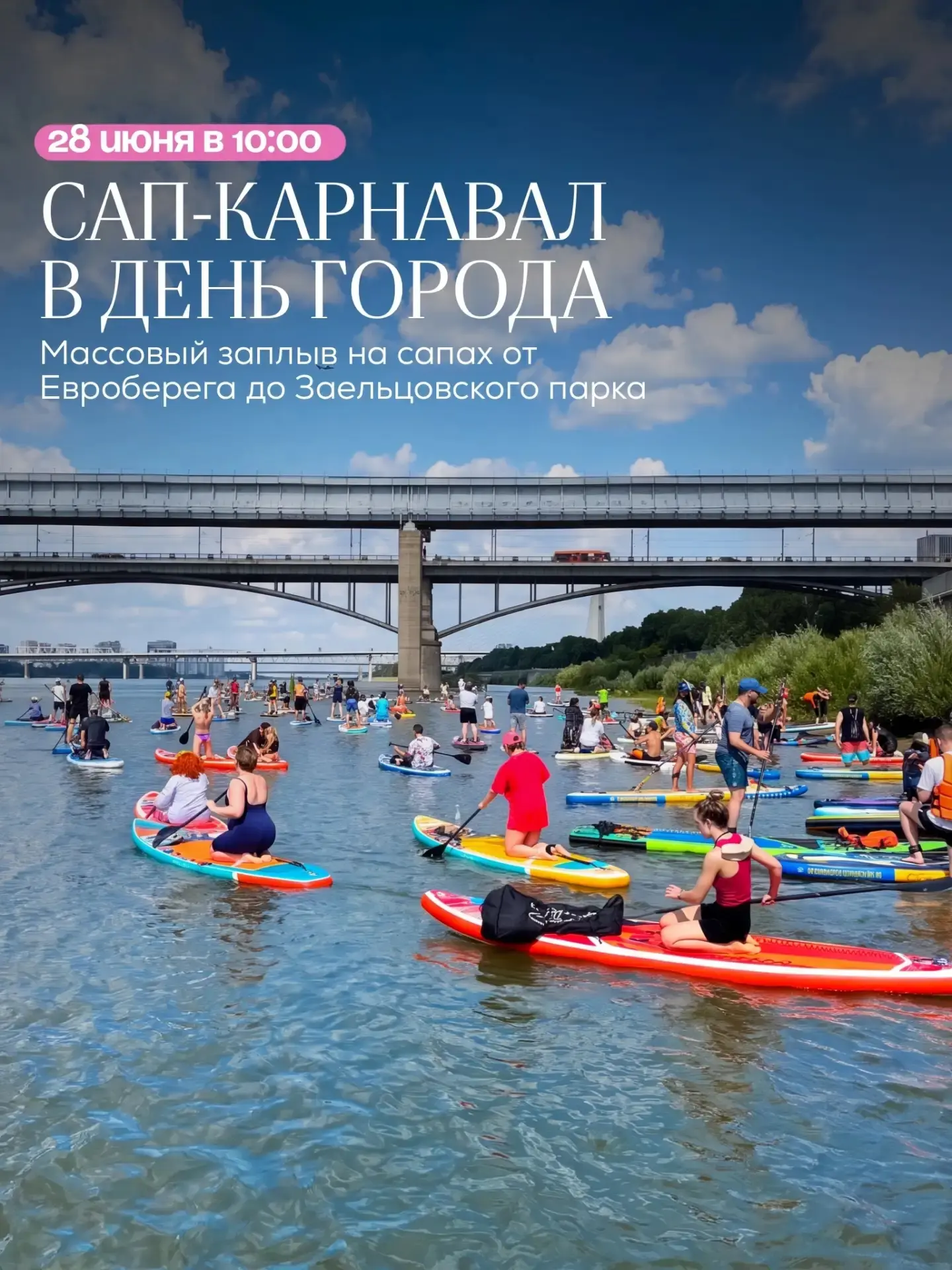 💃 ПРОГРАММА НА ДЕНЬ ГОРОДА

Новосибирску исполняется 133 года! 28 июня праздник охватит весь центр 
