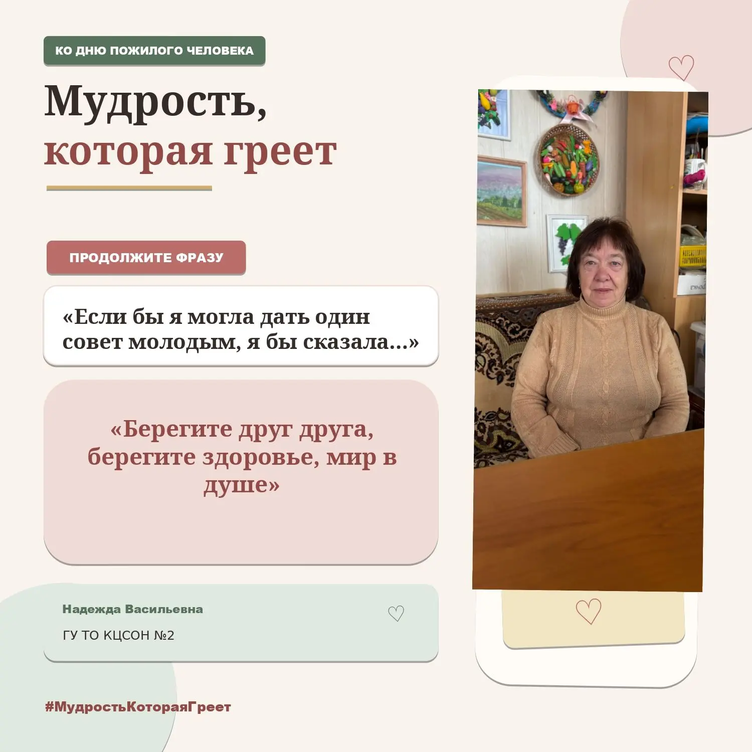 #МудростьКотораяГреет