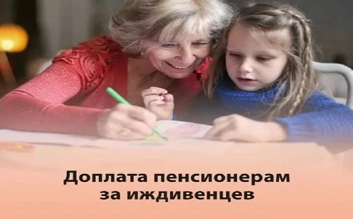 Повышение фиксированной выплаты к страховой пенсии за детей на иждивении