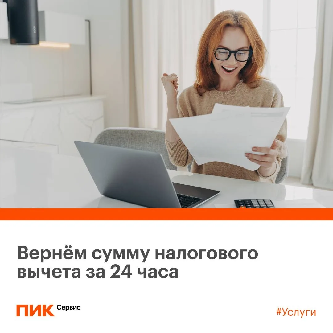 Налоговый вычет: как получить возврат завтра?