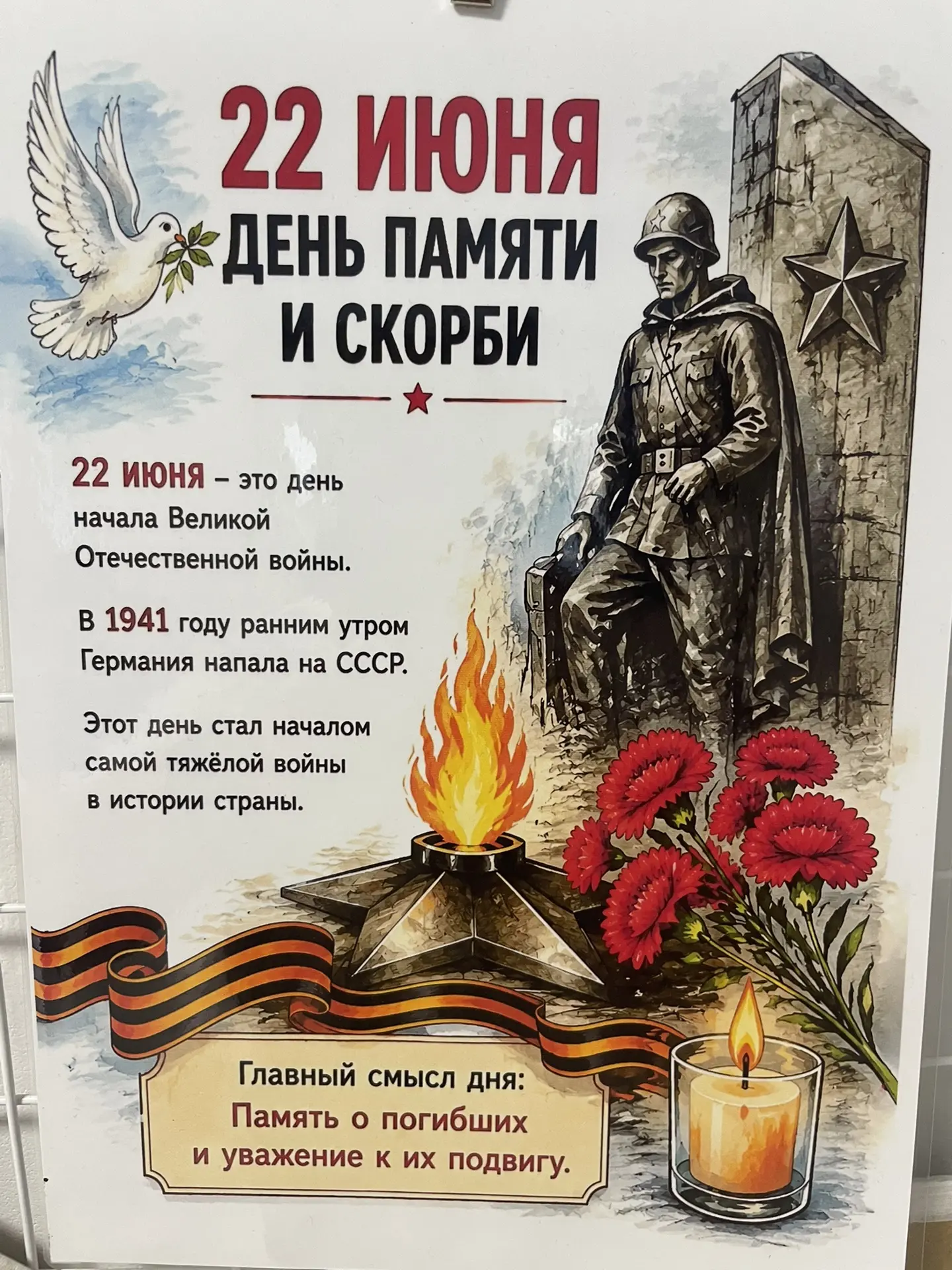 Каждый год 22 июня в России проходят памятные мероприятия. Главная цель: сохранить память о трагедии