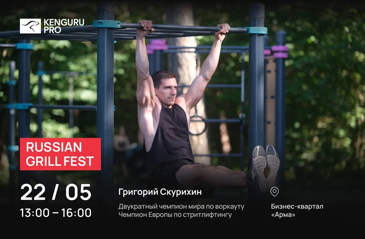 KENGURU PRO х Russian Grill Fest: спорт, драйв и адреналин