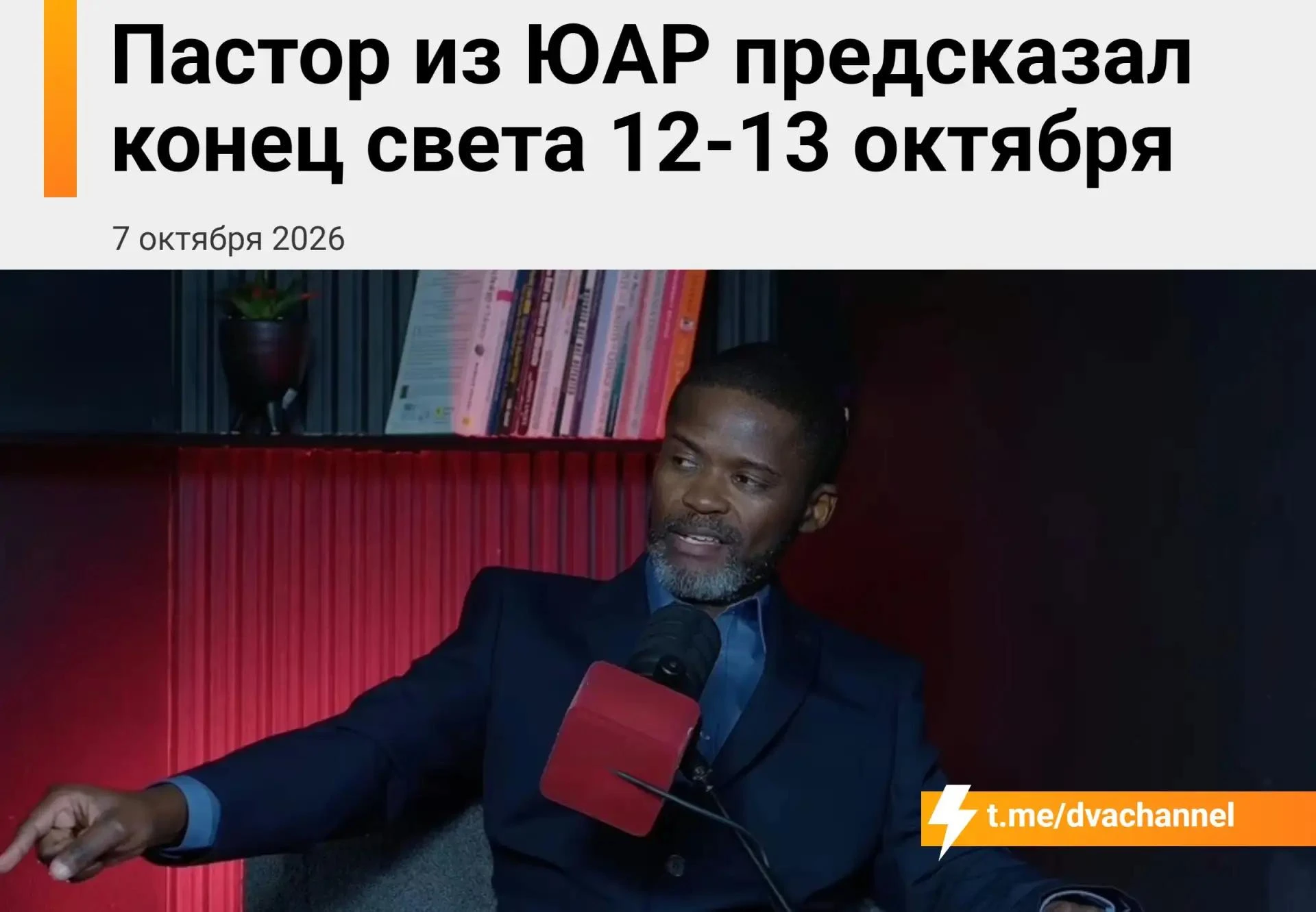 ⚡ На следующую рабочую неделю ничего не планируйте: конец света случится 12-13 октября ...