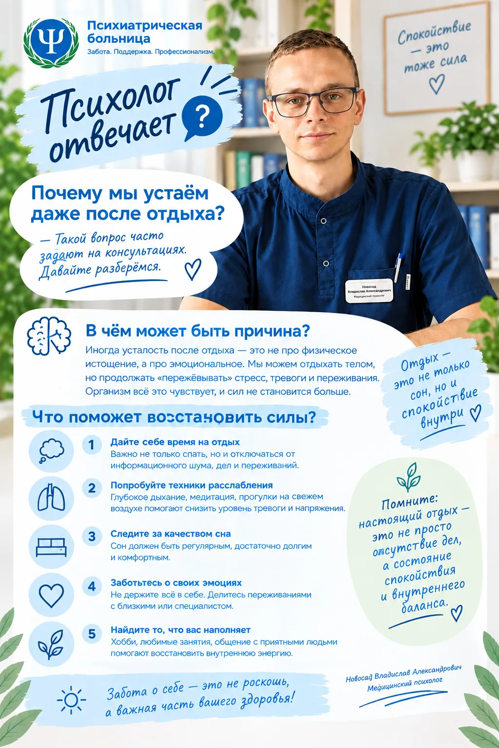 💙 Психолог отвечает