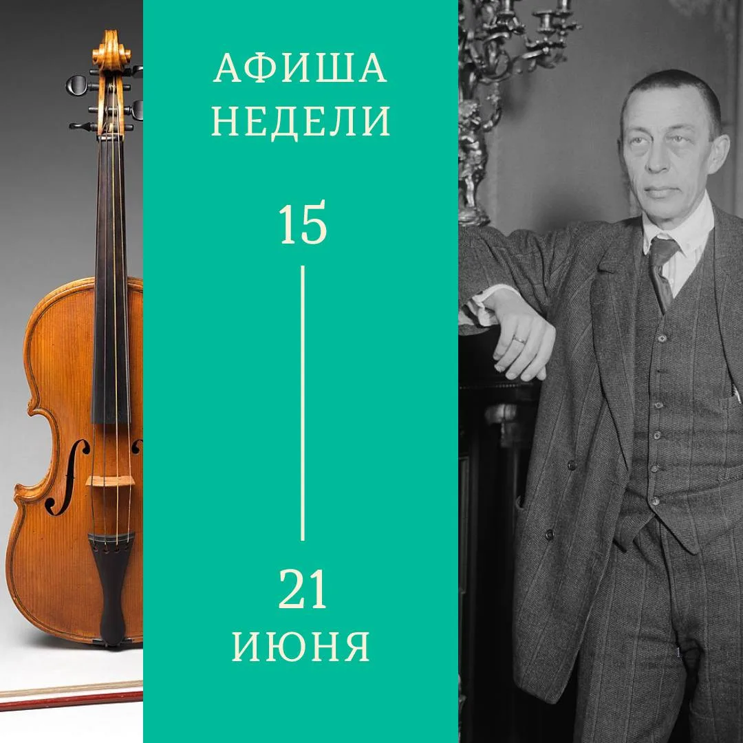 #планы_на_неделю #фестивальзарядье
 
Продолжается IV Московский летний музыкальный фестиваль «Зарядь