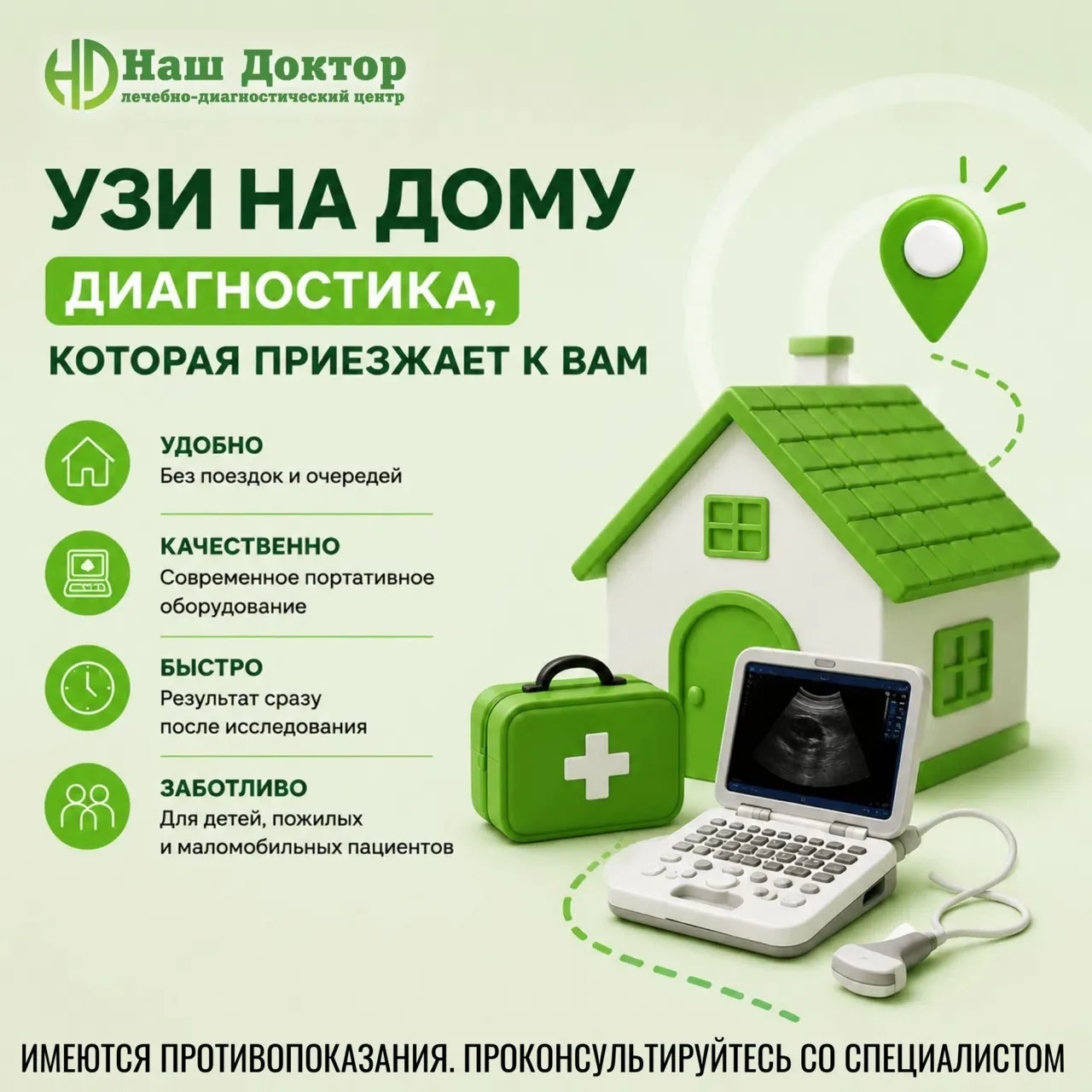 🏠УЗИ на дому - диагностика, которая приезжает к вам