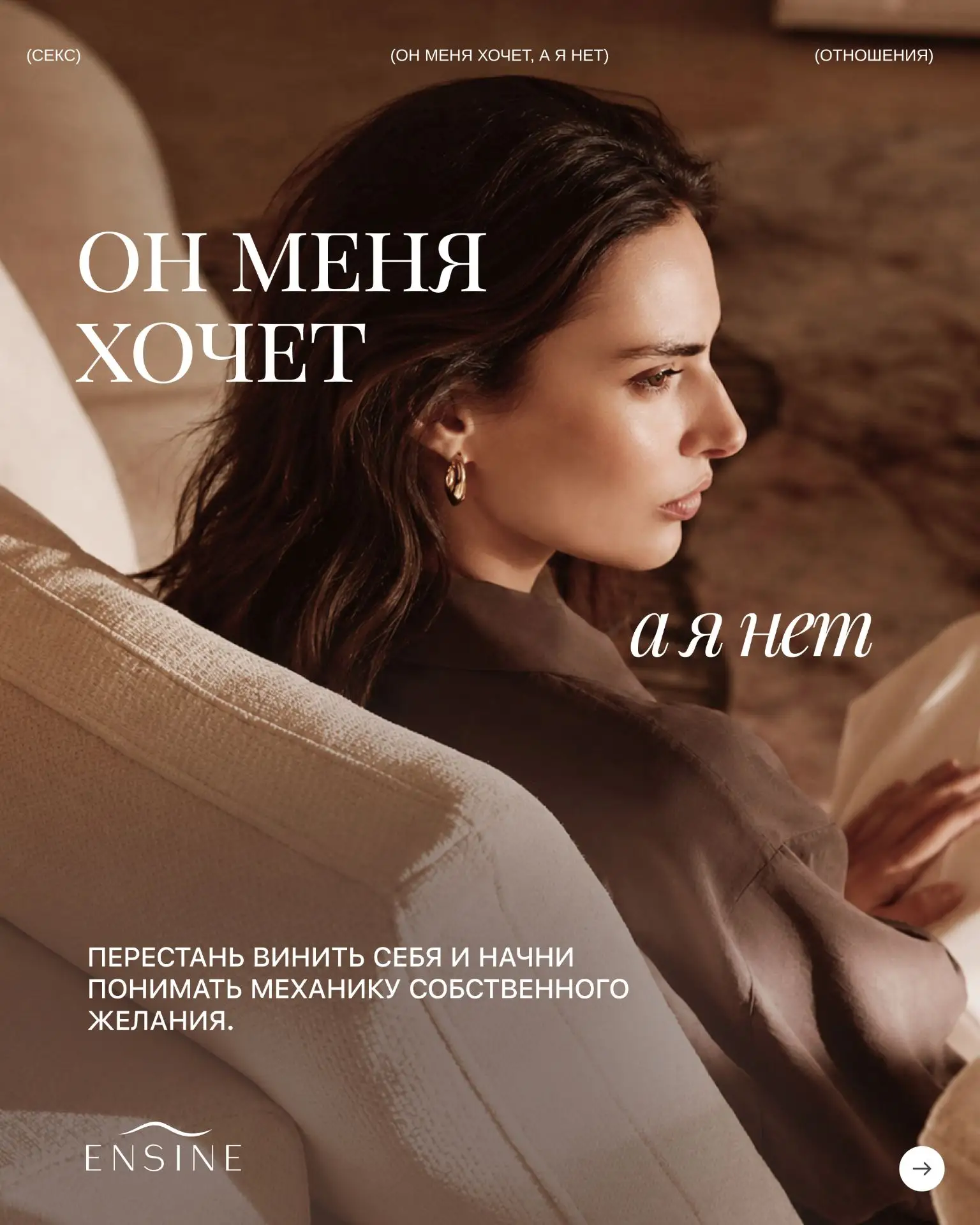 «Со мной что-то не так». Первая мысль, которая беззвучно появляется в голове, когда желания партнера