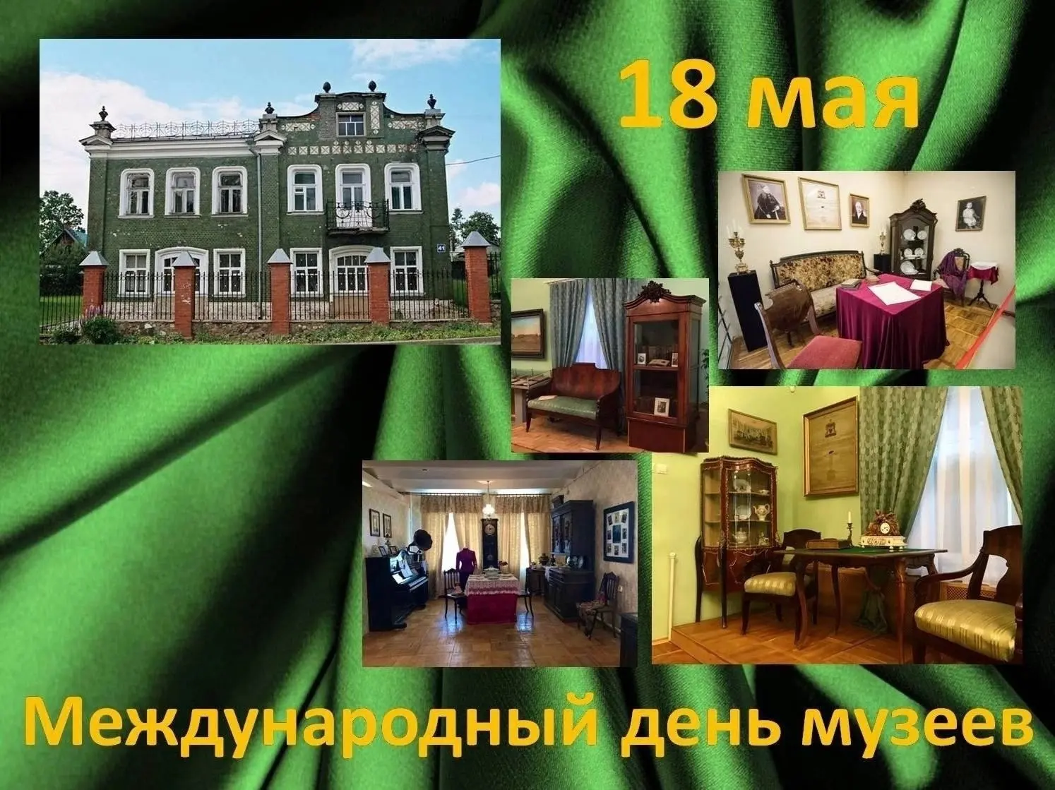 Дорогие коллеги, друзья и любимые посетители! Поздравляем вас с Международным днем музе...