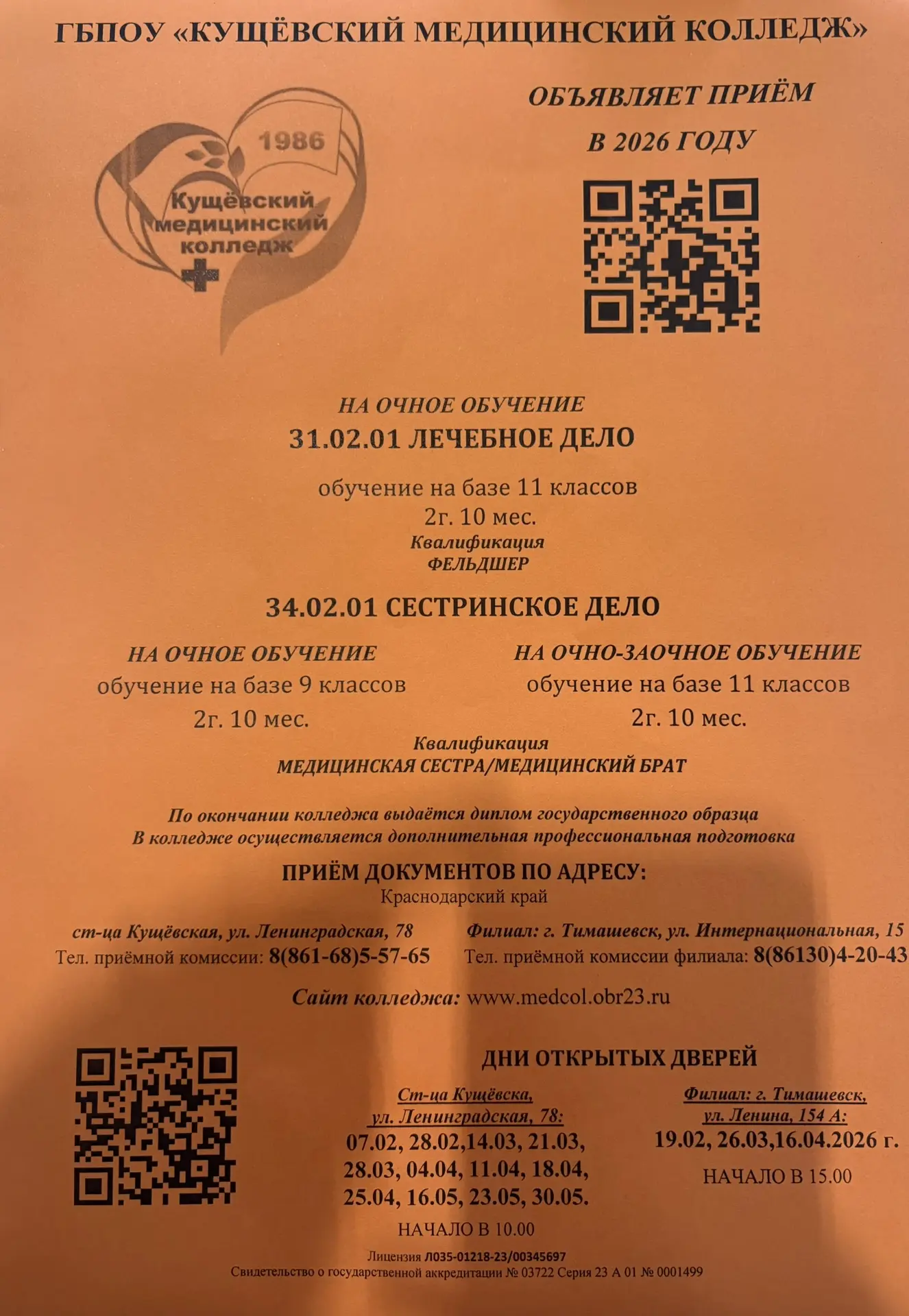 Актуальная информация от СПО Краснодарского края для учащихся 8,9,10 классов.