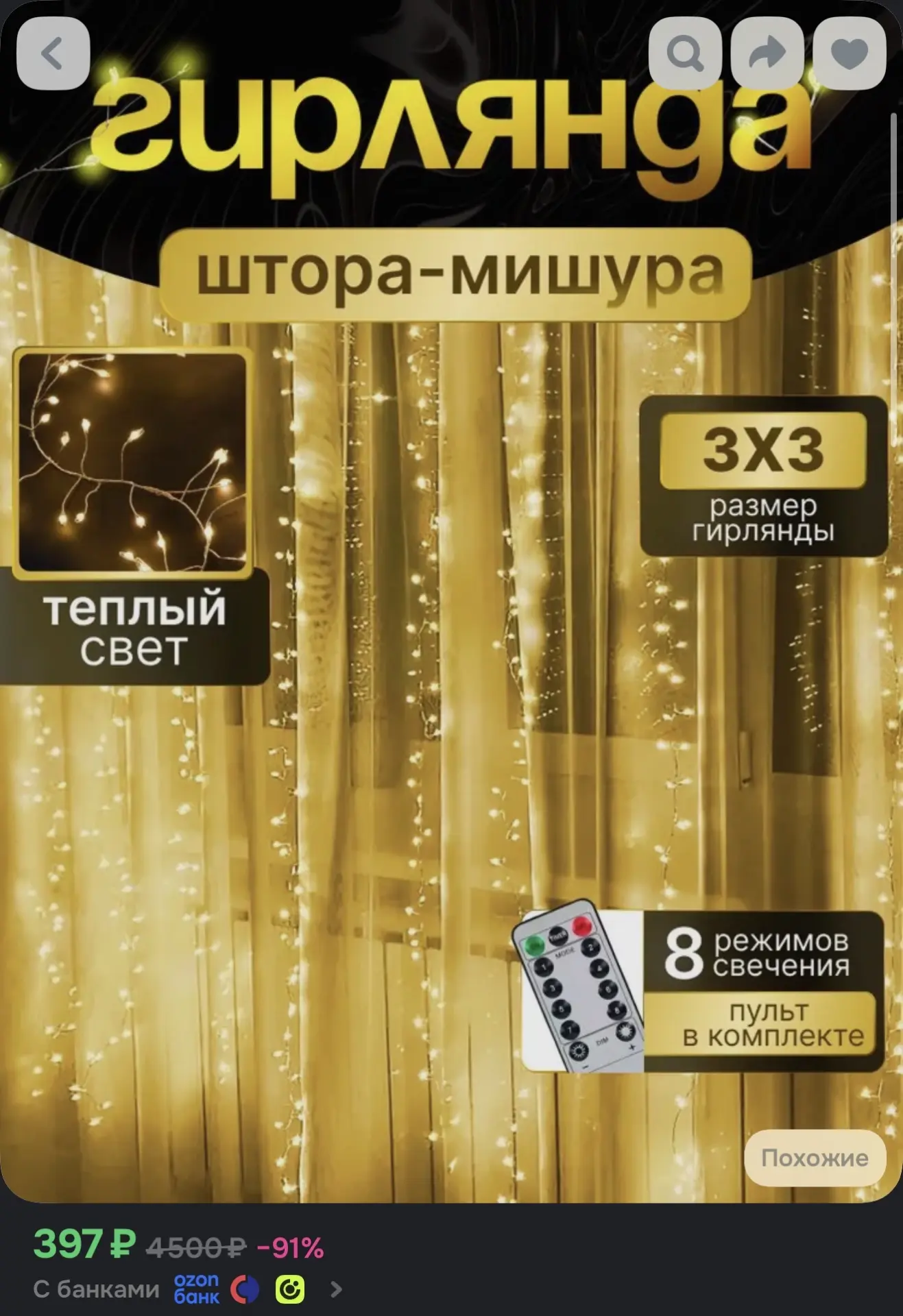 https://www.ozon.ru/product/olled-elektrogirlyanda-interernaya-shtora-svetodiodnaya-900...