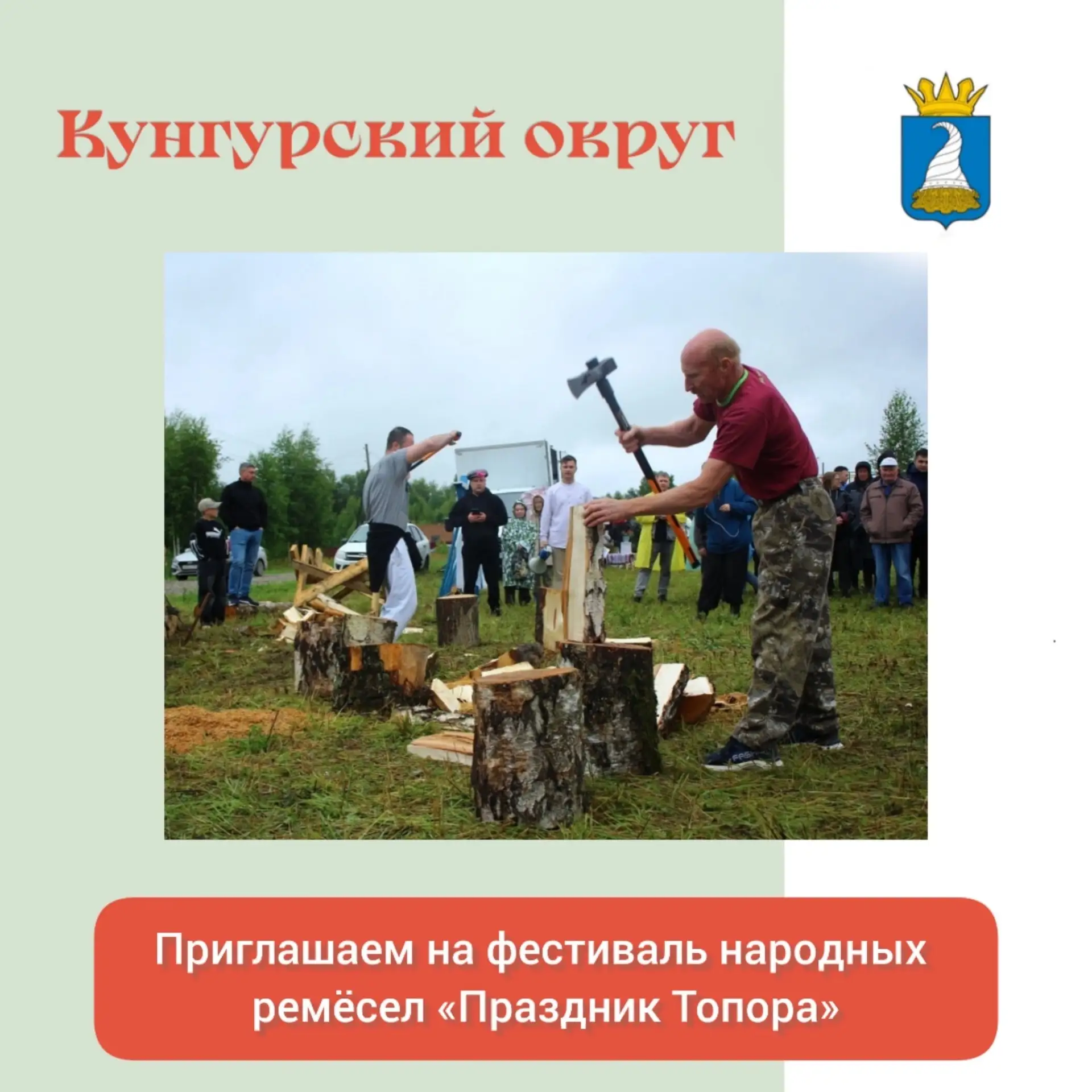 🪓 Фестиваль народных ремёсел «Праздник Топора 15 лет!» 
 
Дорогие мастера и любители народных ремёс