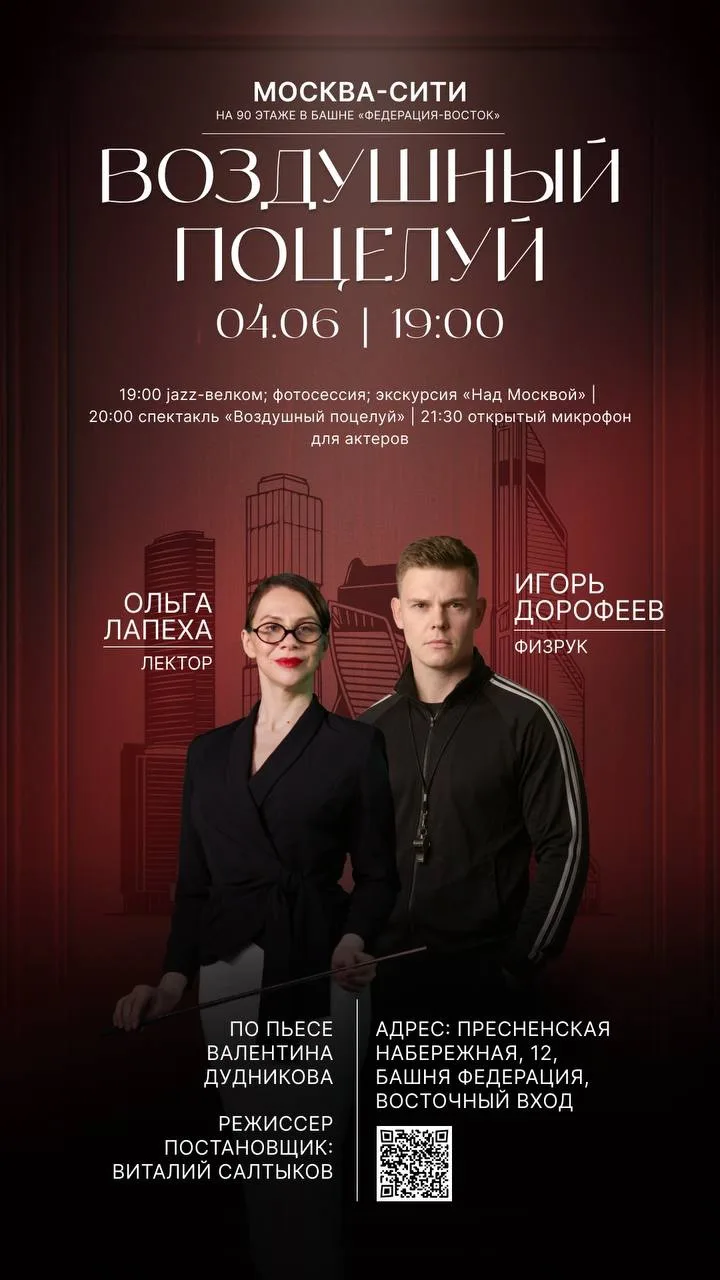 🔥 Актеры, если хотите, чтобы вас увидели — это ваш вечер! 🔥

4 июня в Москва-Сити, на 90 этаже, пр