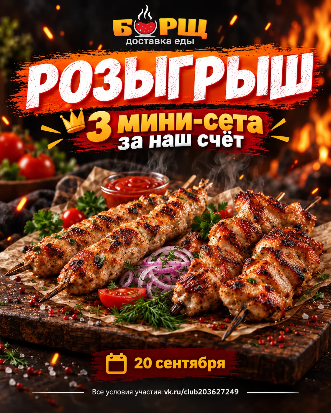 🔥 РОЗЫГРЫШ 3 МИНИ-СЕТОВ ОТ «БОРЩ»!