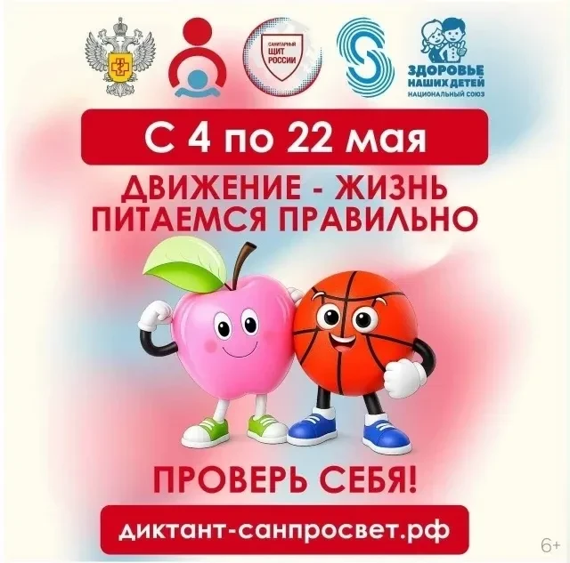 Прими участие во Всероссийской акции «Диктант здоровья» 🔔 Федеральная служба по надзору в сфере защи