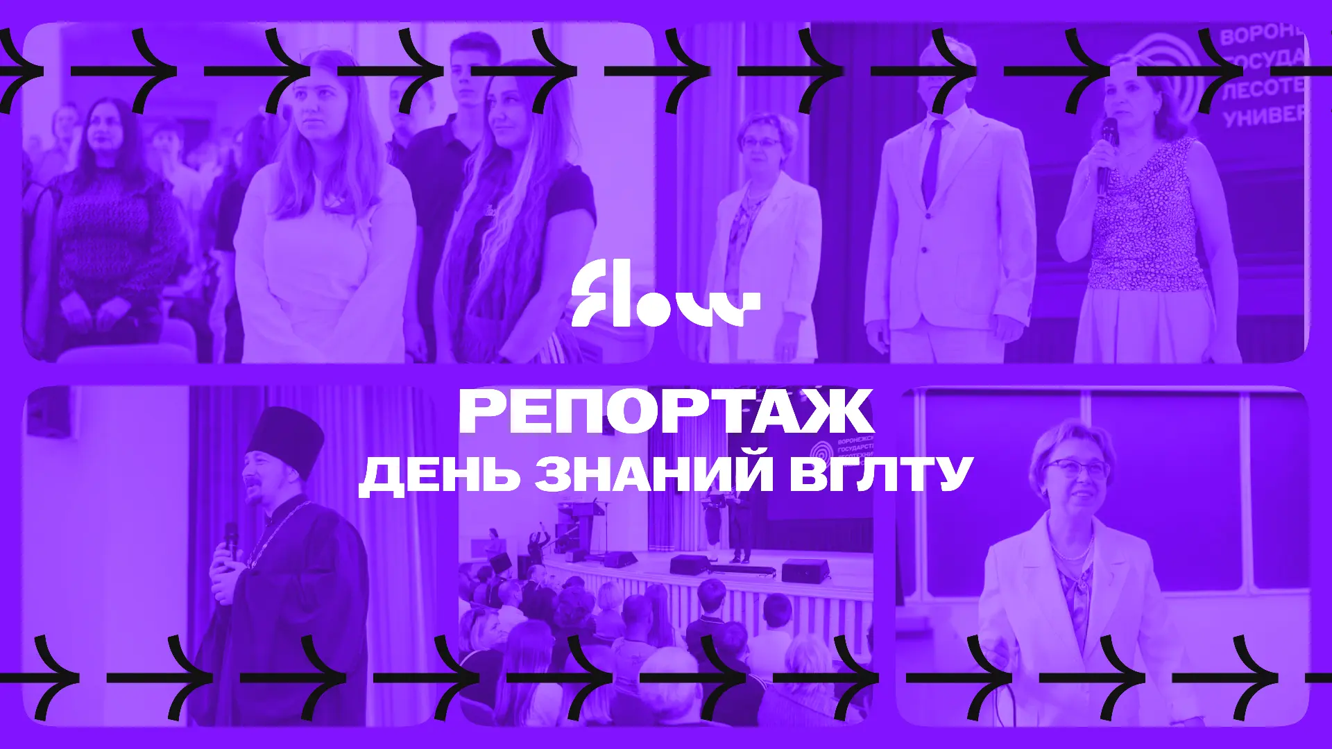 📹 1 сентября в объективе FLOW.