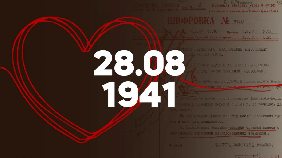 28 августа отмечается годовщина самой трагической даты в истории российских немцев – де...