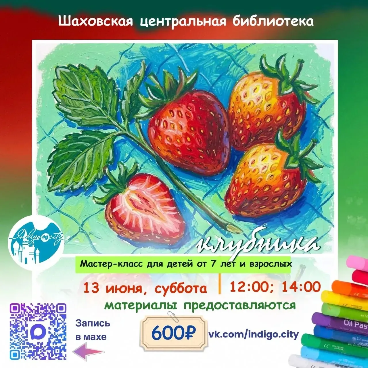 🍓 Эти ягоды выглядят так сочно, что хочется их съесть! Приглашаем детей и взрослых на занятие изост