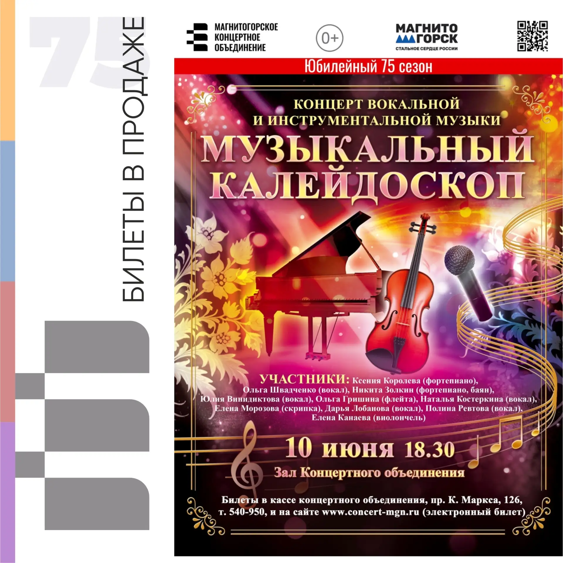 «Музыкальный калейдоскоп»