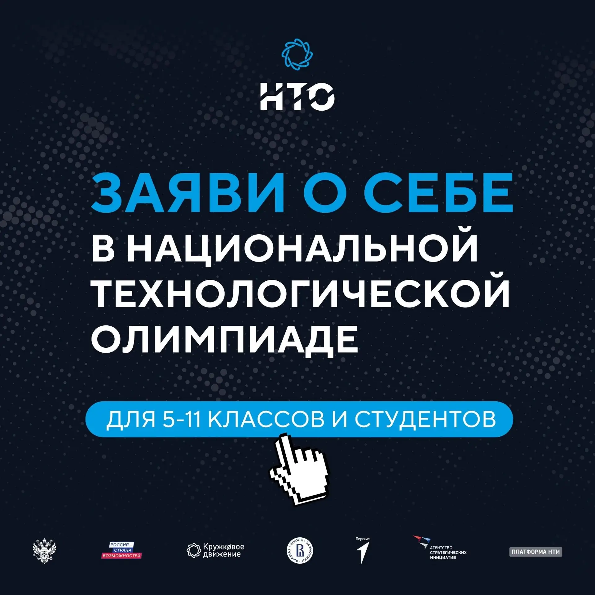 Стартовала регистрация на XII сезон Всероссийской междисциплинарной олимпиады «Национал...