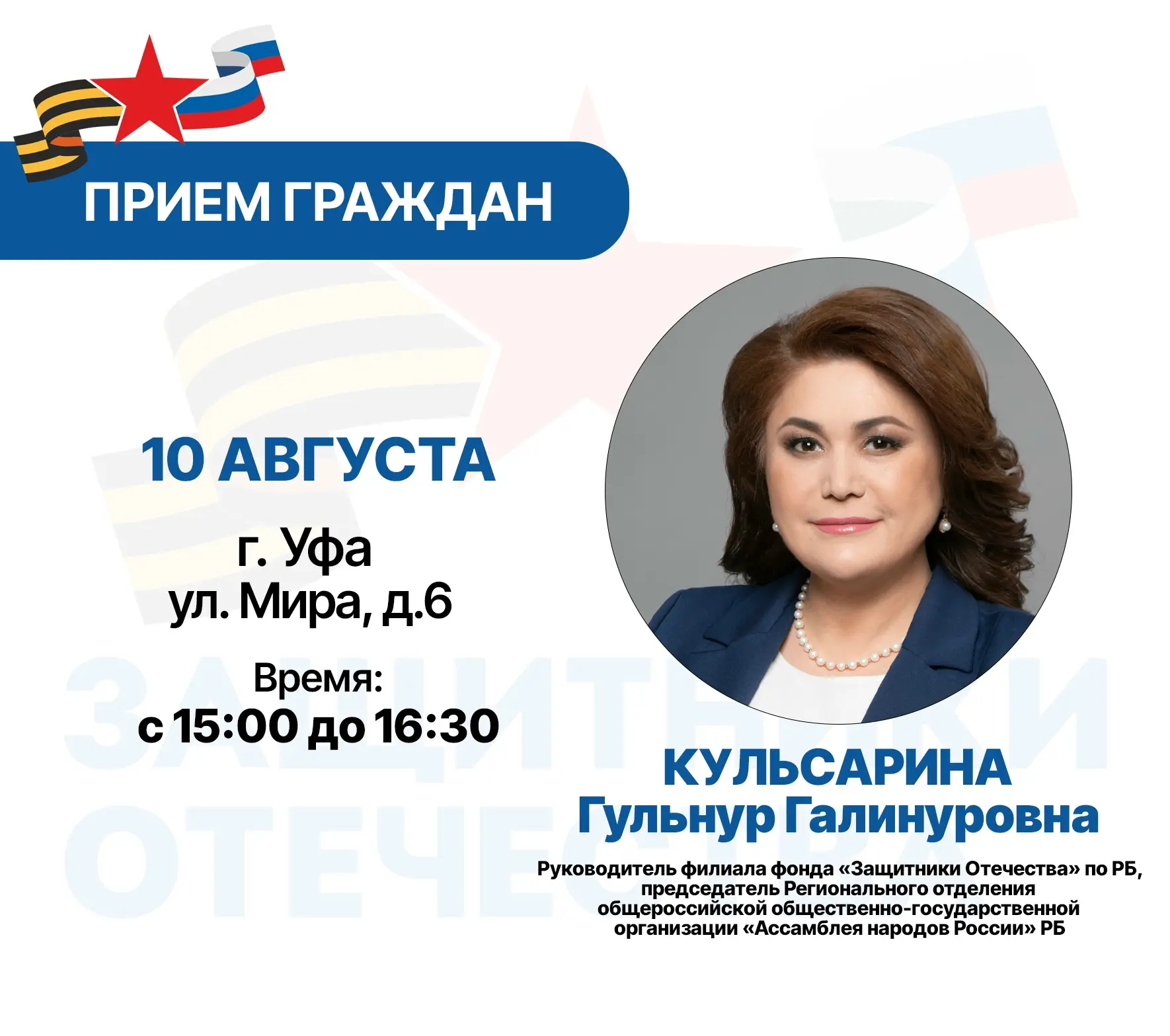 Руководитель филиала фонда «Защитники Отечества» в Республике Башкортостан Гульнур Куль...