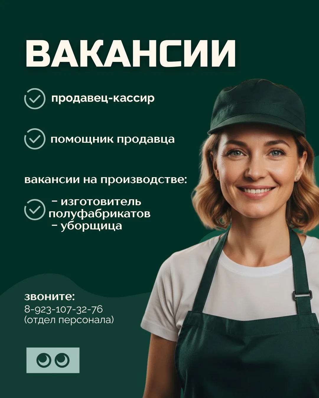 💚 Ищете работу? Возможно, мы ищем именно вас!