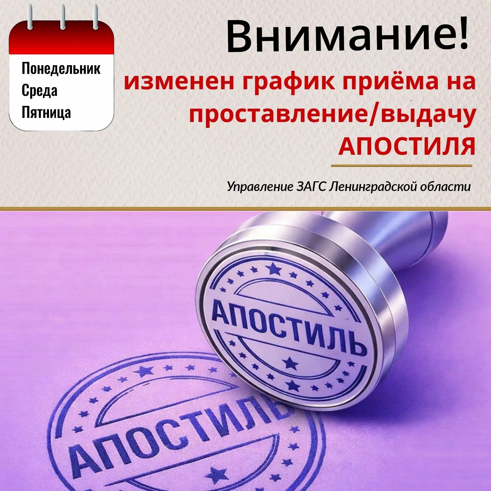 📆‼️Новый график приема граждан в управлении ЗАГС Ленинградской области на проставление...