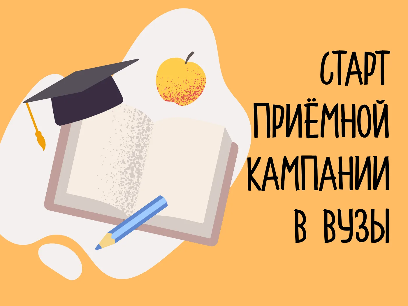 В Омской области стартовала приемная кампания в вузы