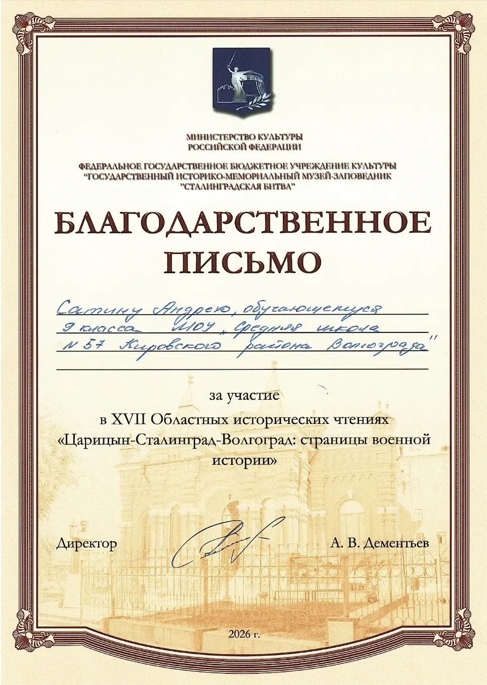 #успех 📚16 февраля 2026 года наши учащиеся приняли участие в XVII Областных исторических чтениях «Ца