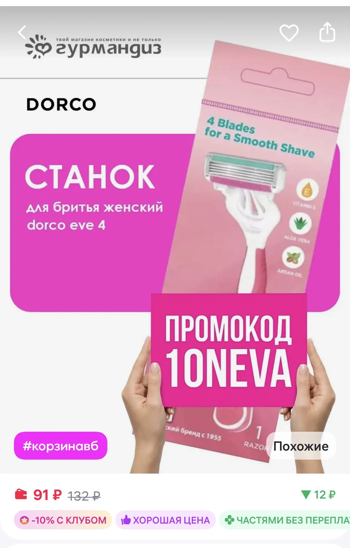 DORCO Станок для бритья женский одноразовый бритва Eve 4