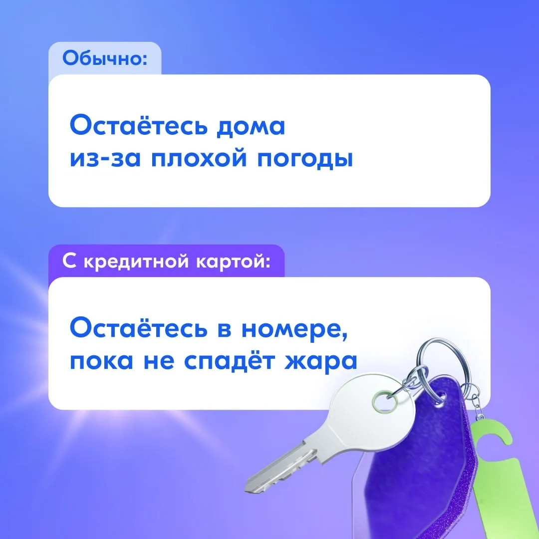 Вот бы переждать морозы в отпуске 🌴  Кредитная карта Ozon Банка https://ozon.ru/t/l7rtB35 поможет не
