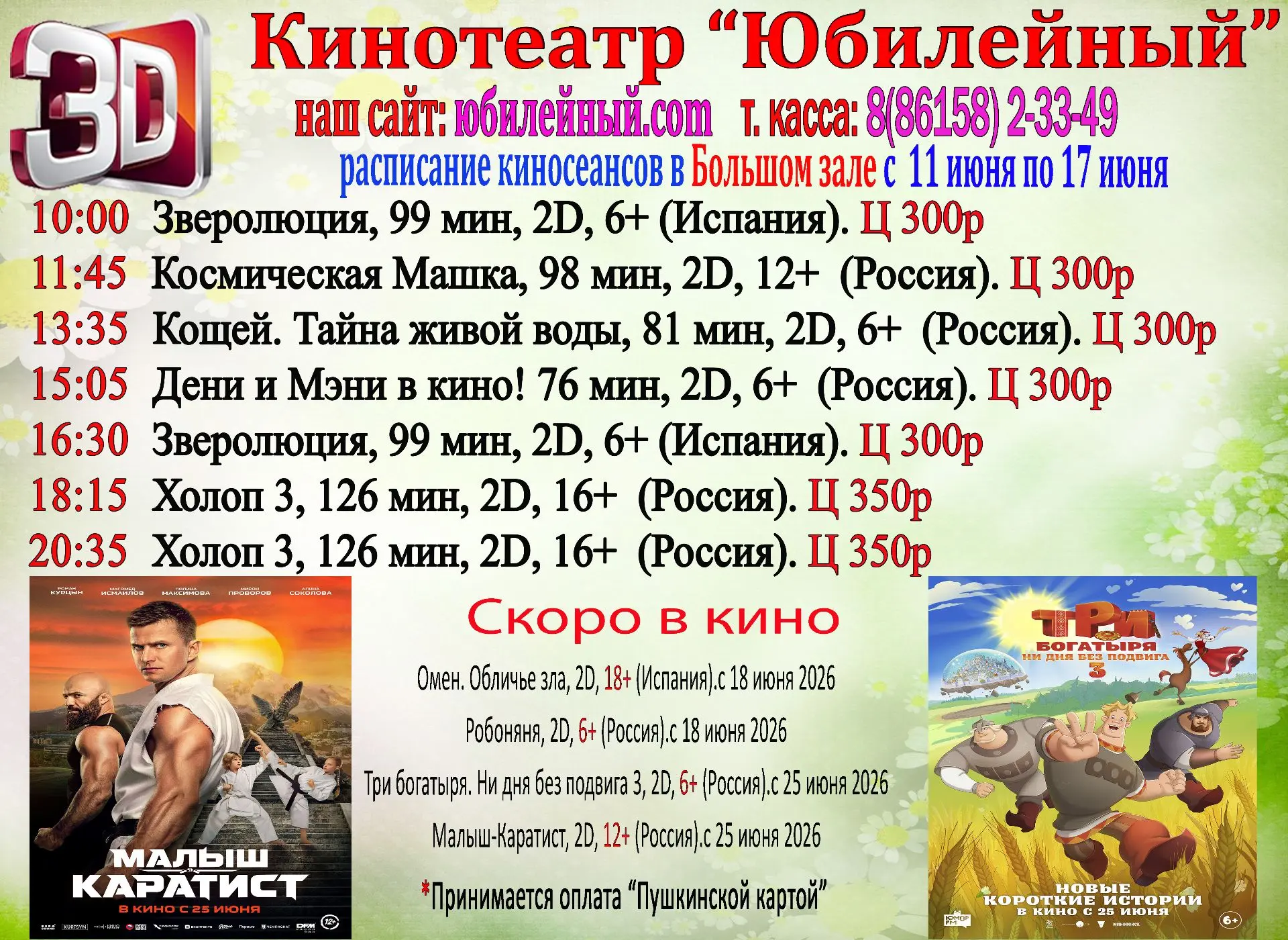 Расписание с 11 по 17 июня.