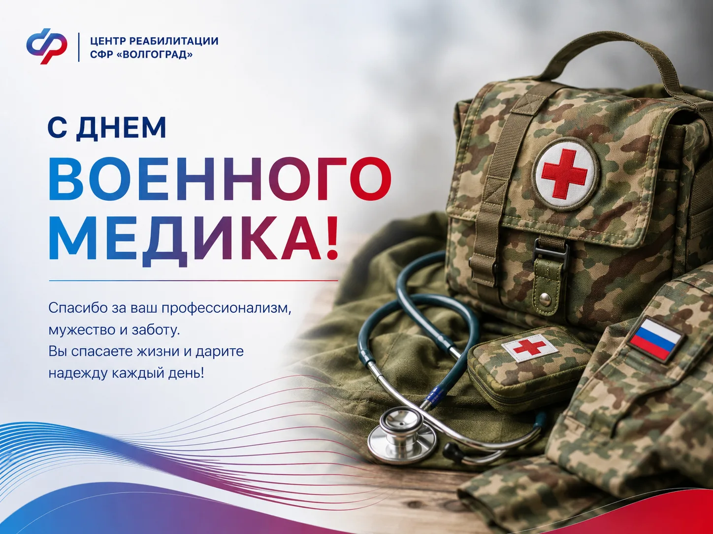 Уважаемые военные медики!