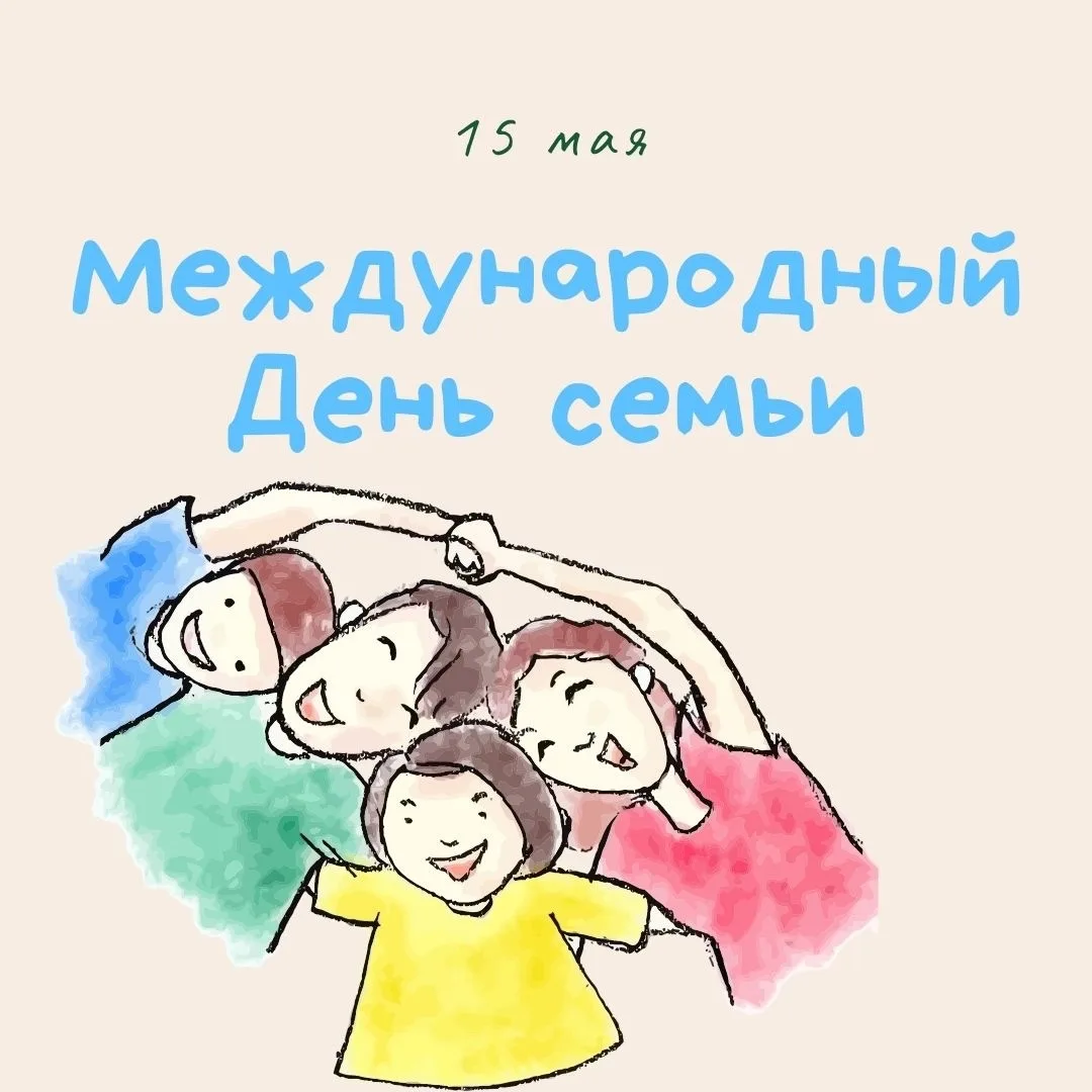 Ежегодно 15 мая отмечается Международный день семьи. В нашем детском саду этот праздник...