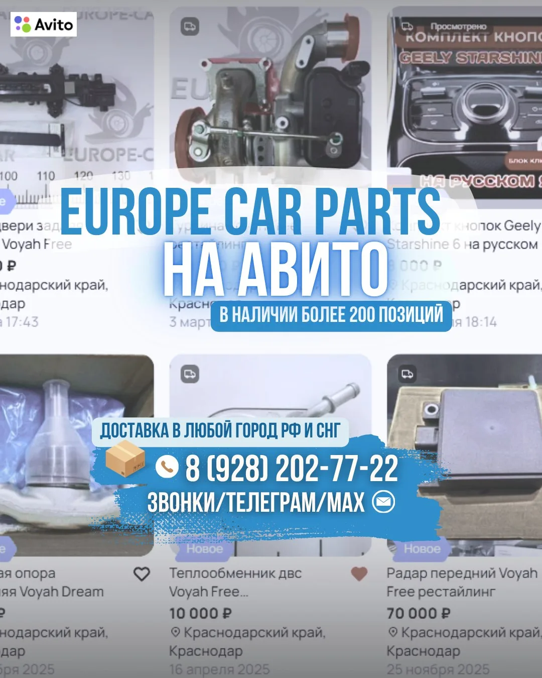 👉 В наличии более 200 товаров для китайских авто Lixiang, Geely, Voyah и других — от м...