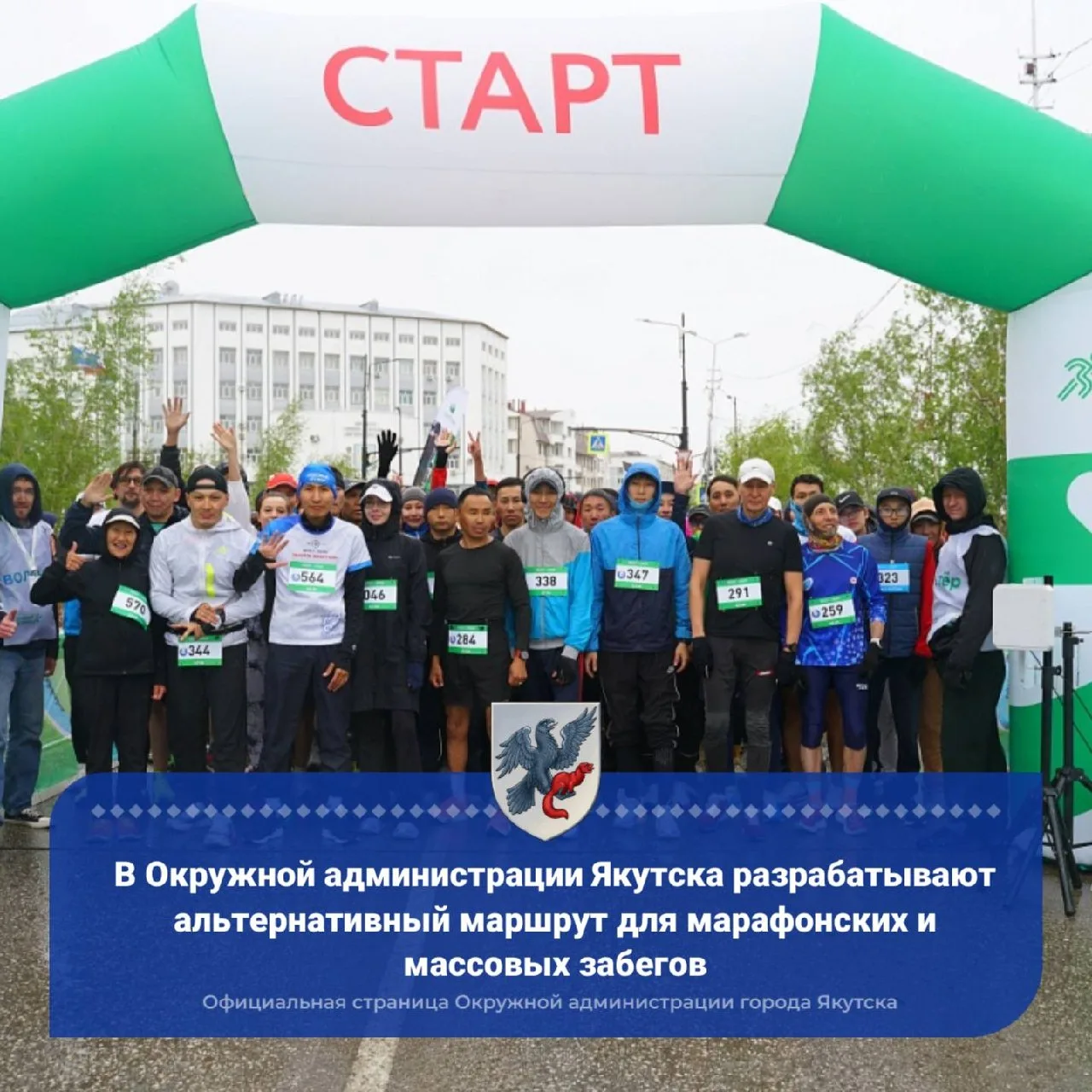 🏃‍♂️🏃‍♀️В Окружной администрации Якутска разрабатывают альтернативный маршрут для мар...