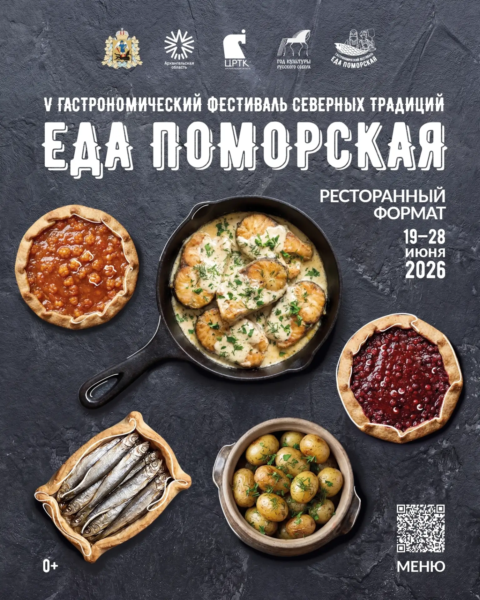 Приглашаем на пятый гастрофестиваль «Еда поморская» в Архангельской области 💫