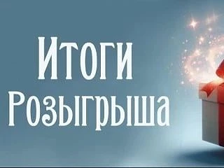 🏁ИТОГИ 30.07:

⭐Набор Сахарное облако

⭐Комплект Часы, подвеска, серьги.

⭐Набор специй

⭐Стильные 