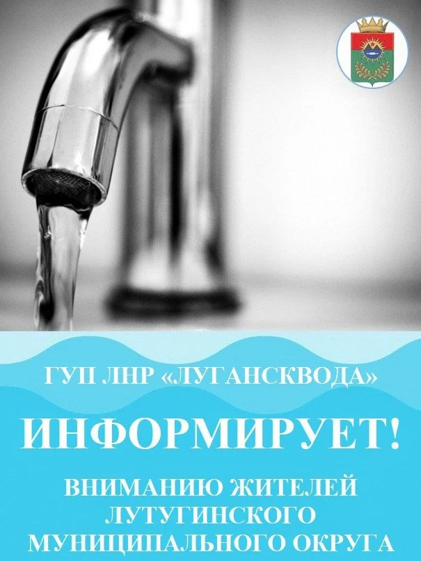 ‼️Вниманию жителей города Лутугино!

Согласно информации Лутугинского участка Южного управления «Луг