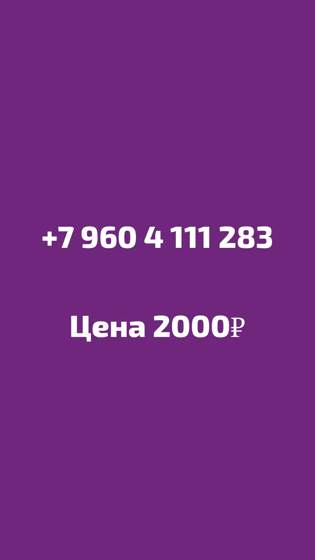 Цена 2000₽
