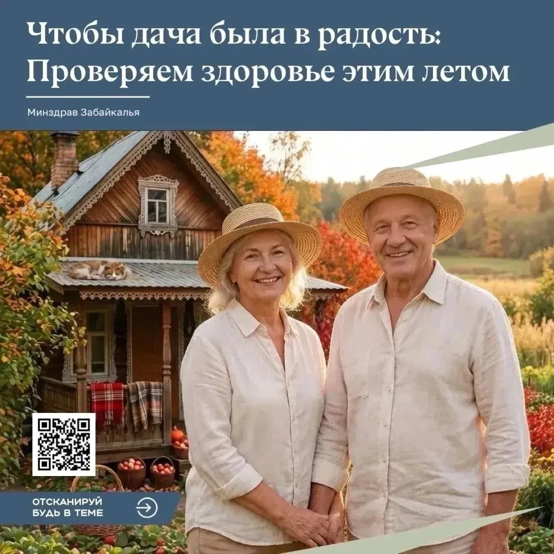 🥕🥒 Дача — в радость, здоровье — под контролем!

Чтобы сил хватило на всё лето и любимые грядки не 