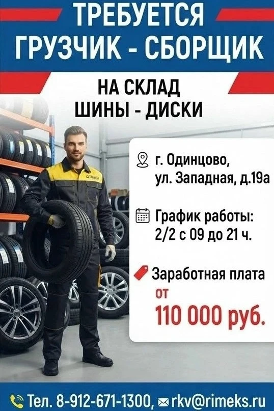 Требуется ГРУЗЧИК - СБОРЩИК