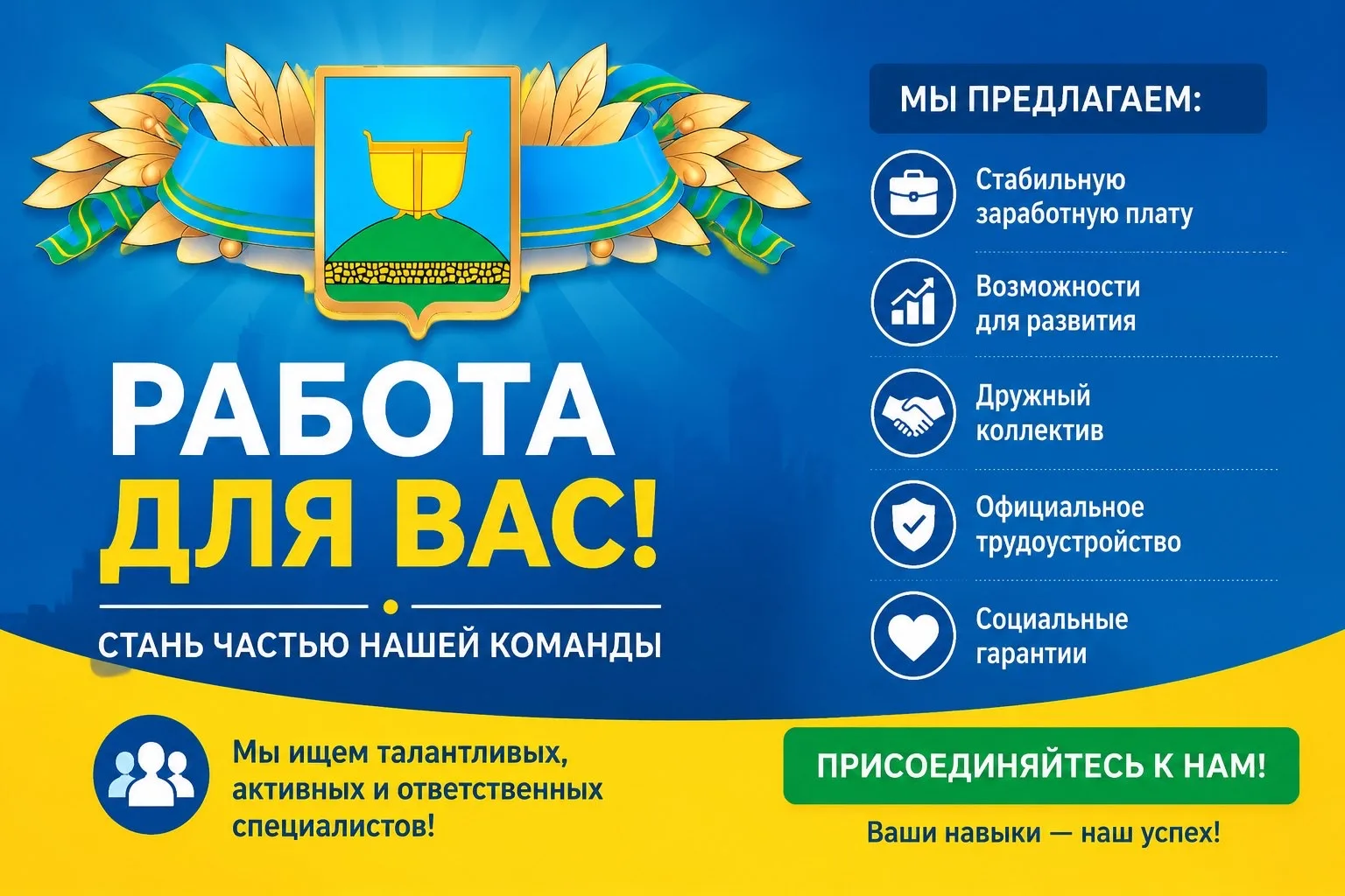 💼 Приглашаем в команду администрации Высокогорского района!