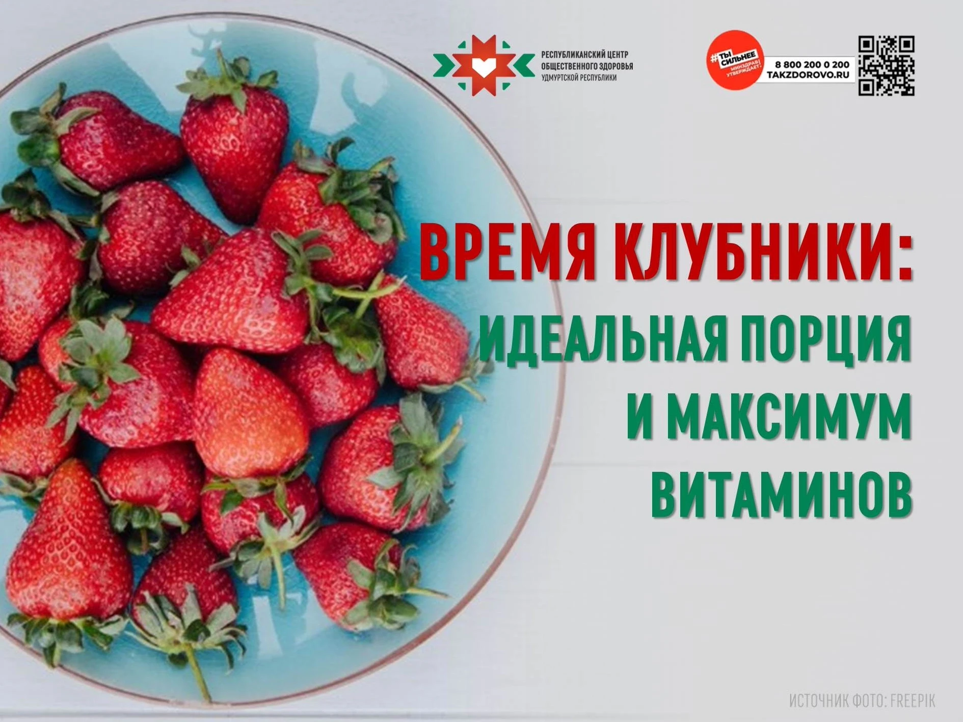 🍓 Лето — время наслаждаться клубникой, но важно не переедать. Взрослому человеку достаточно 250-300