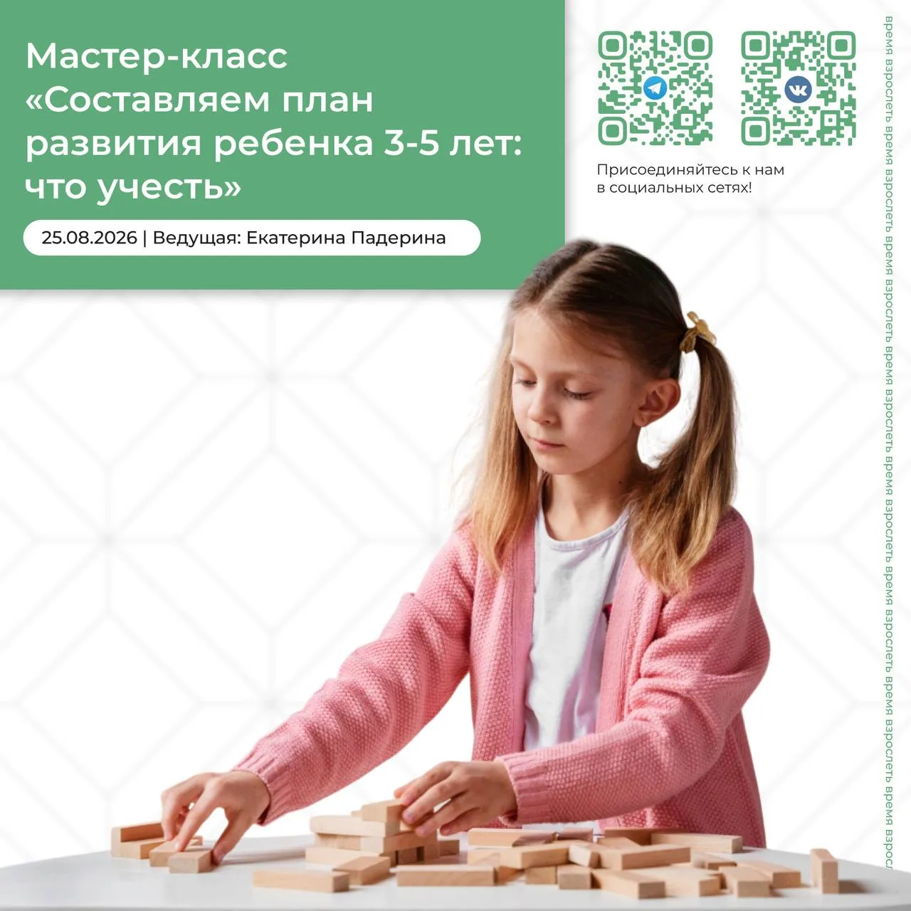 ❓Переживаете, что упускаете что-то важное в развитии ребёнка 3-5 лет?