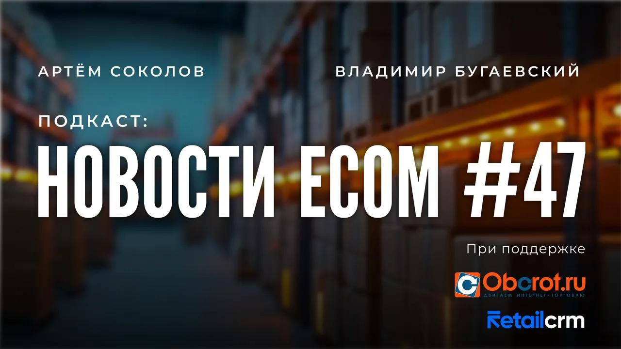 Вышел 47 выпуск подкаста с Артёмом и Владимиром. Обсудили самое главное:
