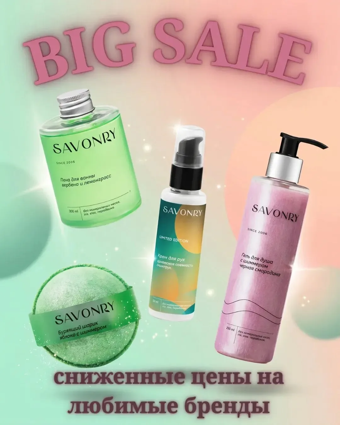 ✨ Обновление в разделе BIG SALE