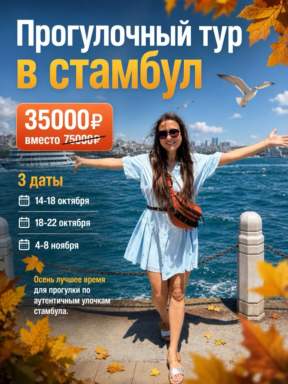 Приглашаем вас на прогулку по Стамбулу. Мы будем гулять, узнавать новое и делать фотогр...